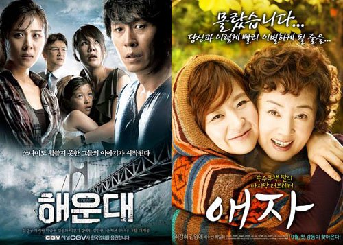 '해운대' 애자'(오른쪽) <사진출처=영화포스터>