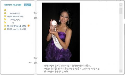 ↑2009 미스코리아 진 김주리 ⓒ사진=김주리 미니홈피