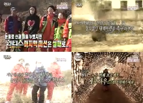 <화면캡처=MBC '일요일 일요일 밤에-헌터스'>