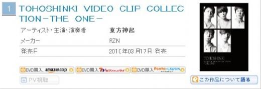 동방신기 DVD '토호신기 비디오 클립 콜렉션-더 원-'