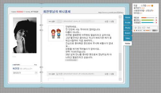↑ 지난3월7일 故최진영씨의 미니홈피 방명록에 올라왔던 게시물