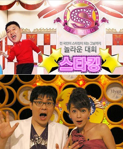 '스타킹'(위)와 '자기야' <사진=SBS>