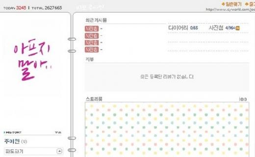 주아민 미니홈피