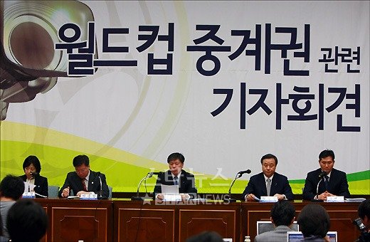 KBS 조대현 부사장 등이 12일 오전 월드컵 중계권과 관련 기자회견을 갖고 있다 ⓒ사진=임성균 기자