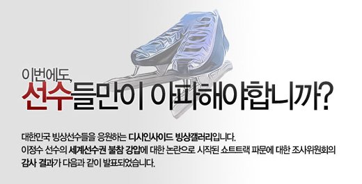 ↑디시인사이드 빙상갤러리 성명서ⓒ디시인사이드 빙상갤러리