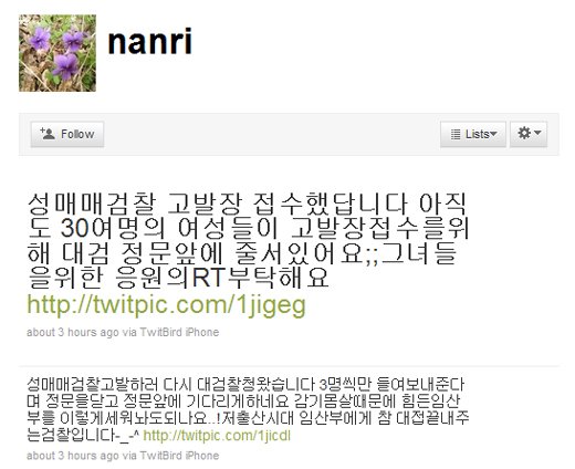 ↑한국여성단체연합 지역여성운동센터 활동가 조이헌임씨가 트위터에 게재한 글ⓒ조이헌임씨 트위터