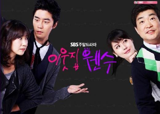 SBS'이웃집 웬수' 홈페이지