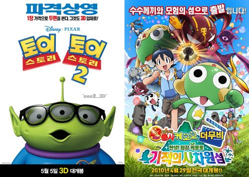 '토이스토리' '케로로 더 무비5: 기적의 사차원섬'(오른쪽) <사진출처=영화포스터>