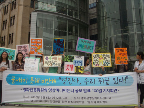 5일 오후 '돌아와 미디액트' 회원들이 서울 광화문영상미디어센터 앞에서 기자회견을 갖고 있다 <사진='돌아와 미디액트>