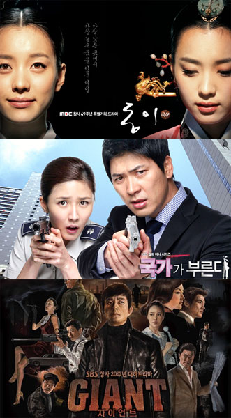 '동이', '국가가 부른다', '자이언트'(위부터) <사진=MBC, KBS, SBS>