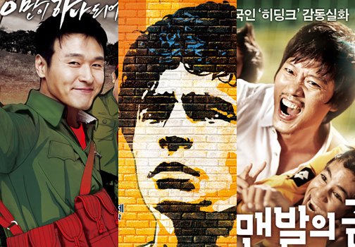 '꿈은 이루어진다' '축구의 신:마라도나' '맨발의 꿈'(오른쪽) <사진출처=영화포스터>