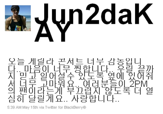 ⓒ 2PM 준수 트위터