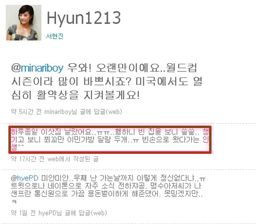 ⓒ 서현진 트위터