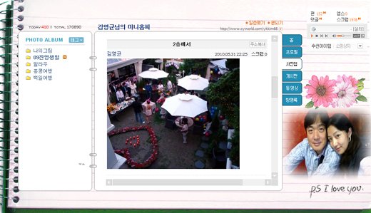 ↑배우 고(故) 장진영의 남편 김영균(44)씨가 지난달 31일 자신의 미니홈피에 지난해 열린 장진영의 생일파티 사진을 공개했다.ⓒ김영균씨 미니홈피