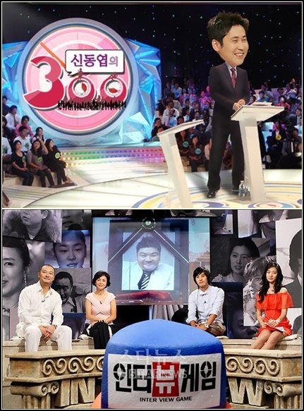 SBS '신동엽의 300'(위), '인터뷰게임'
