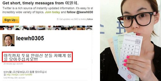 ↑ 이원희 서울시 교육감 후보(좌) 브라운아이드걸스 미료(우)
ⓒ 이원히 후보 트위터(좌) 미료 트위터(우)