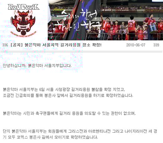 ⓒ 붉은악마 공식홈페이지