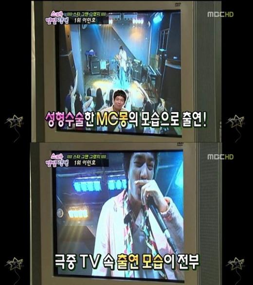↑MBC '섹션TV 연예통신'