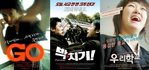 ⓒ영화 '고(GO)', '박치기', '우리학교'의 포스터