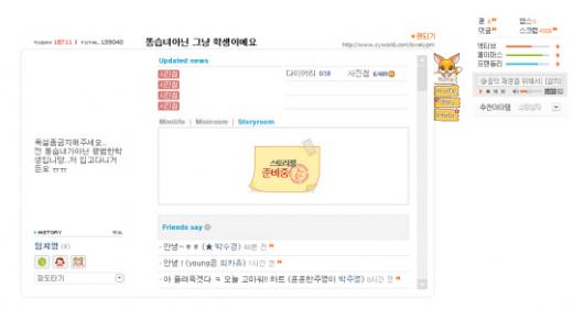 ↑'똥습녀' 임지영씨와 같은 이름 때문에 피해를 본 임지영씨의 홈페이지 화면.