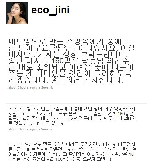 박진희 트위터 캡처