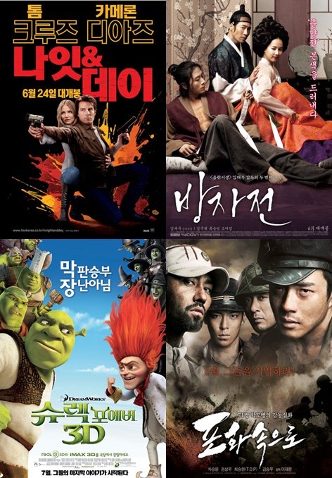 ⓒ영화 '나잇 앤 데이', '방자전', '슈렉 포에버', '포화 속으로'