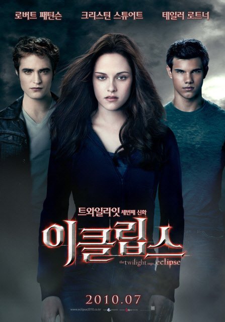 ⓒ영화 '이클립스'의 포스터