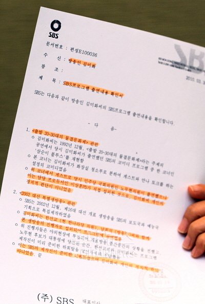 김미화가 공개한 'SBS프로그램 출연내용 확인서' ⓒ사진=유동일 기자