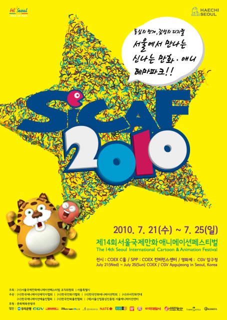 ⓒSICAF 2010 공식 포스터