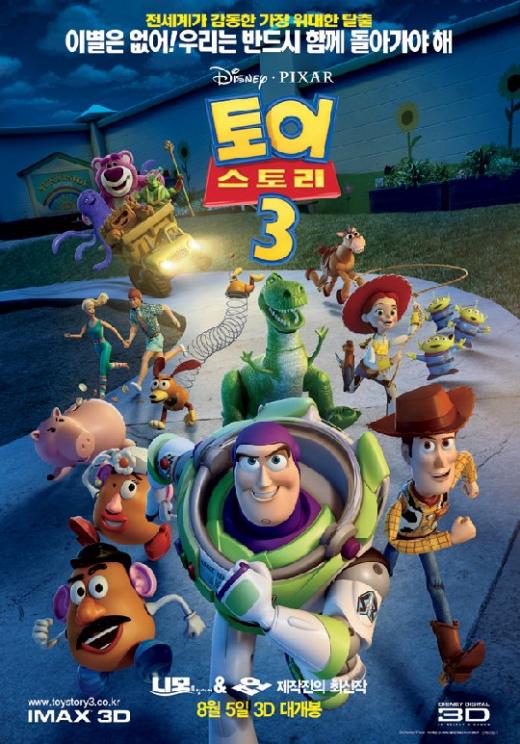 ⓒ영화 '토이스토리3'의 포스터