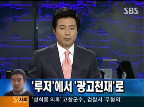 ↑지난 11일 광고기획자 이제석(28)씨의 과거를 '루저'로 폄하한 SBS나이트라인. SBS화면 캡쳐.