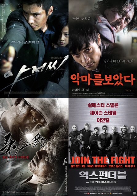 왼쪽 위에서부터 시계방향으로 영화 '아저씨', '악마를 보았다', '익스펜더블', '죽이고 싶은'의 포스터