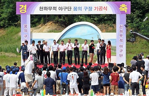 18일 오전 '천하무적야구단' 꿈의 구장 기공식에 시민들이 참석, 축하해주고 있다 ⓒ이천(경기)=홍봉진 기자