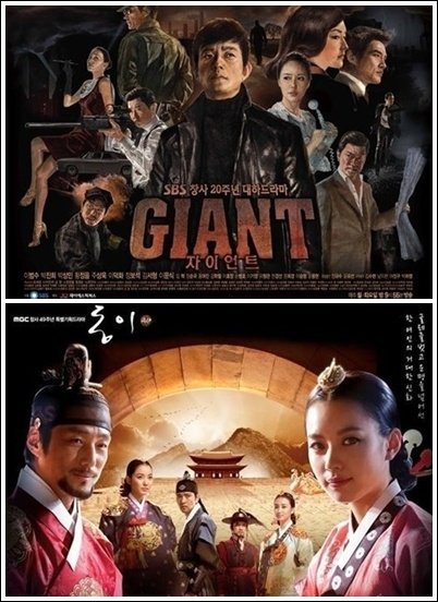 월화드라마 SBS '자이언트'(위)와 MBC '동이'