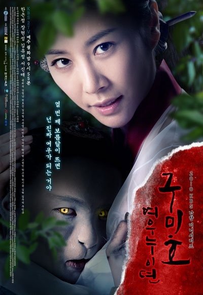 '구미호 여우누이뎐'은 임충 극본 '전설의 고향-구미호'(1997년 방송)와 일부 유사하다는 지적이 있다 드라마 중반부터 이를 공지해왔다 <사진=화면캡처>