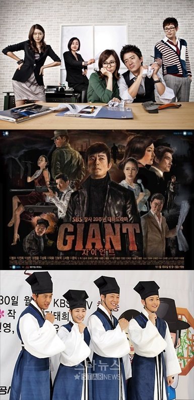 MBC '역전의 여왕', SBS '자이언트', KBS 2TV '성균관스캔들'(위에서부터 아래로)