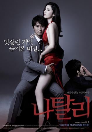 영화 '나탈리' 포스터
