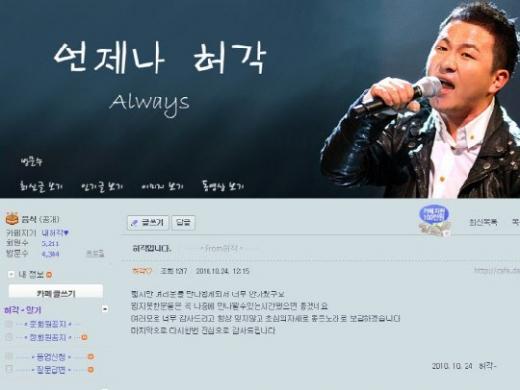 '슈퍼스타K2' 우승자 허각 팬카페