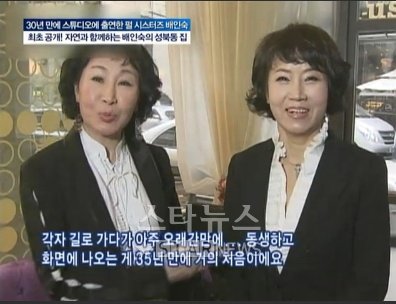 펄 시스터즈로 활동했던 배인순(왼쪽)과 배인숙