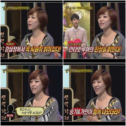 <화면캡처=SBS '강심장'>