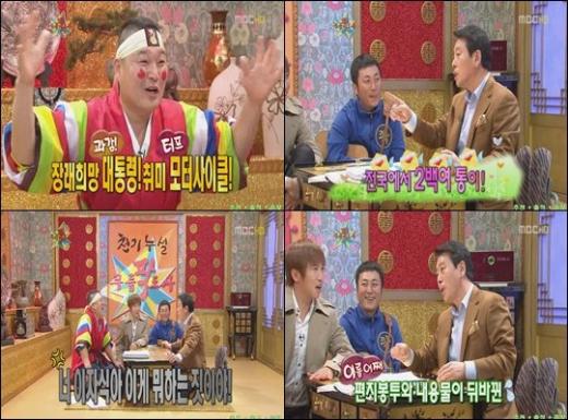 ⓒMBC '황금어장' '무릎팍도사' 방송화면