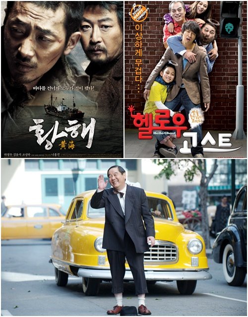 ⓒ왼쪽 위에서부터 시계방향으로 영화 '황해', '헬로우 고스트', '라스트 갓파더'의 포스터와 스틸