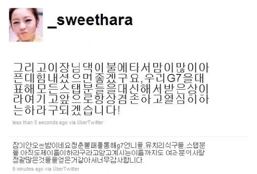 구하라 트위터 캡처