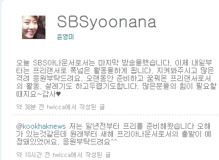 ⓒ윤영미 아나운서 트위터