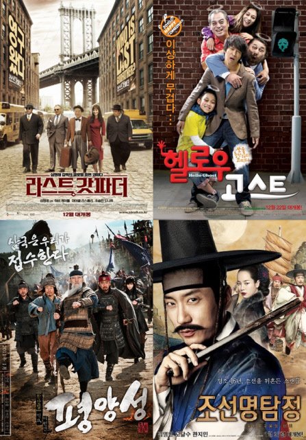 ⓒ영화 '라스트 갓파더', '헬로우 고스트', '조선명탐정: 각시투구꽃의 비밀', '평양성'의 포스터 (왼쪽 위에서부터 시계방향)