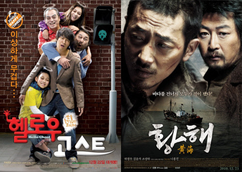 ⓒ영화 '헬로우 고스트'와 '황해'의 포스터