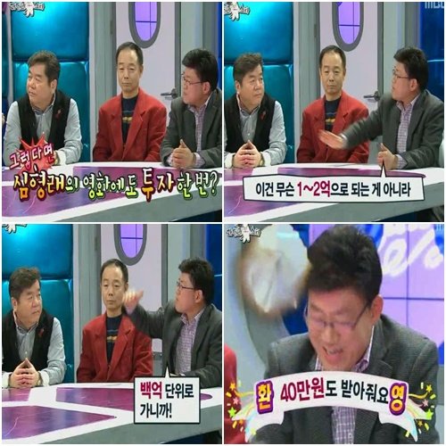 <화면캡처=MBC '황금어장-라디오스타'>