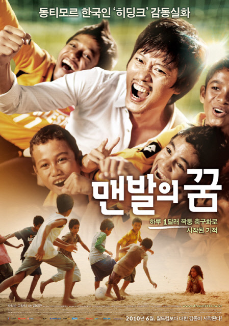 ⓒ영화 '맨발의 꿈'의 포스터