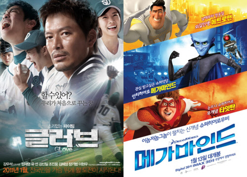 ⓒ영화 '글러브'와 '메가마인드'의 포스터