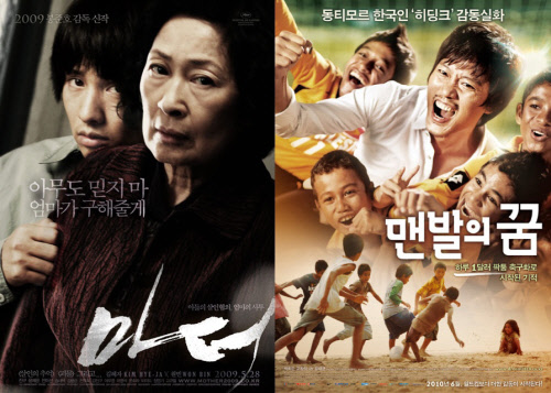 ⓒ영화 '마더'와 '맨발의 꿈'의 포스터